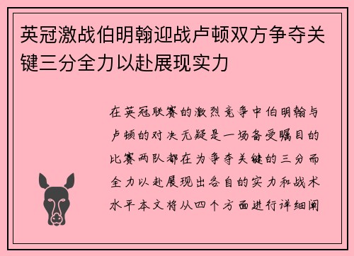 英冠激战伯明翰迎战卢顿双方争夺关键三分全力以赴展现实力