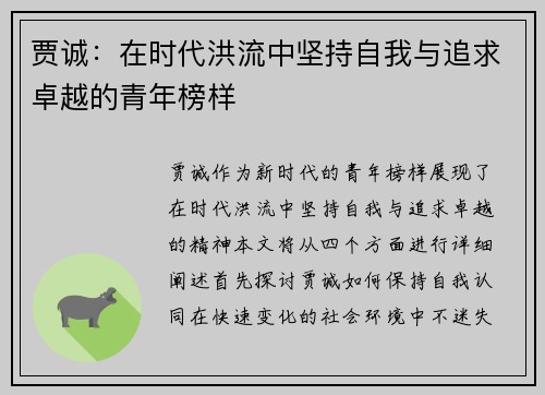 贾诚：在时代洪流中坚持自我与追求卓越的青年榜样